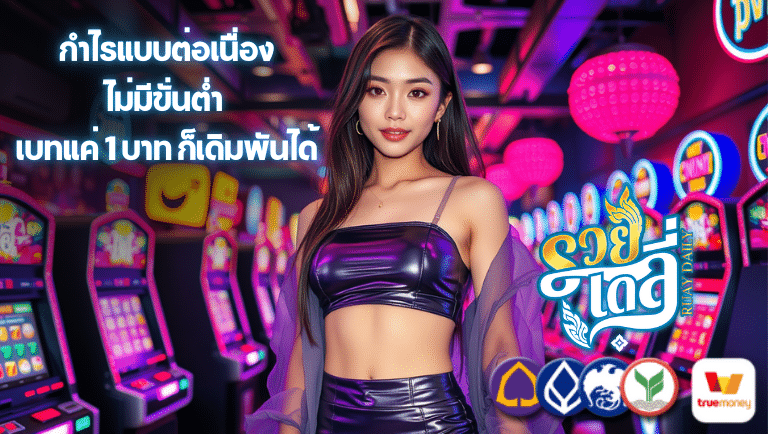 ruaydaily ไม่มีขั่นต่ำ